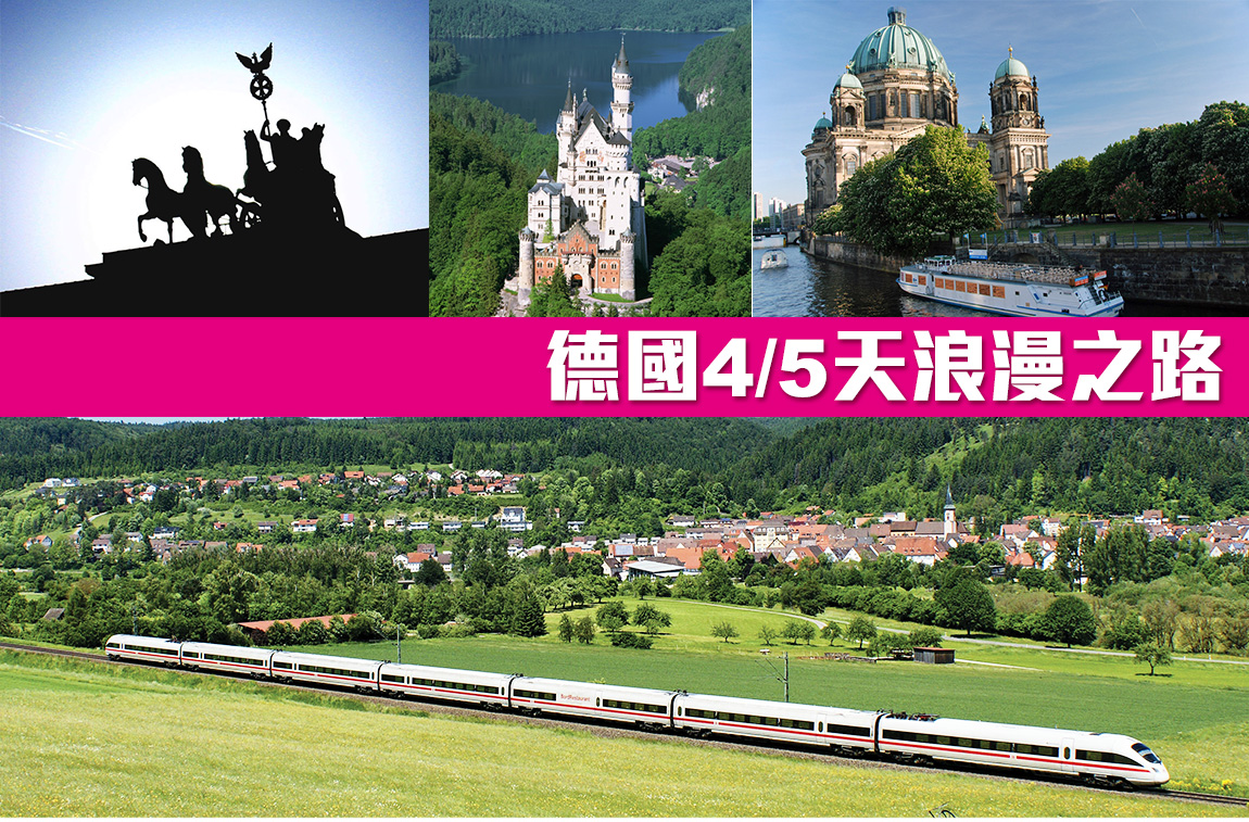 德國4/5天浪漫之路