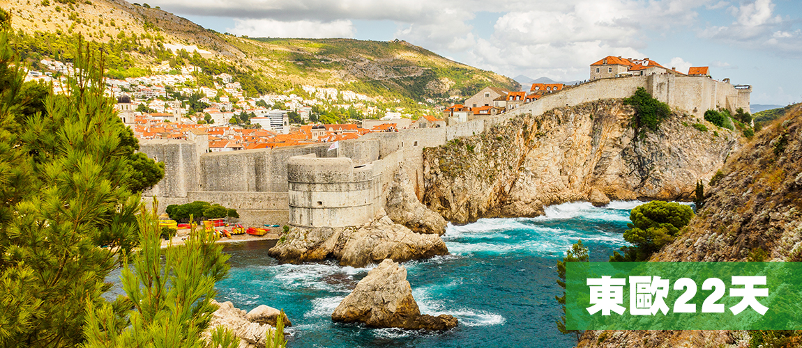 東歐22天