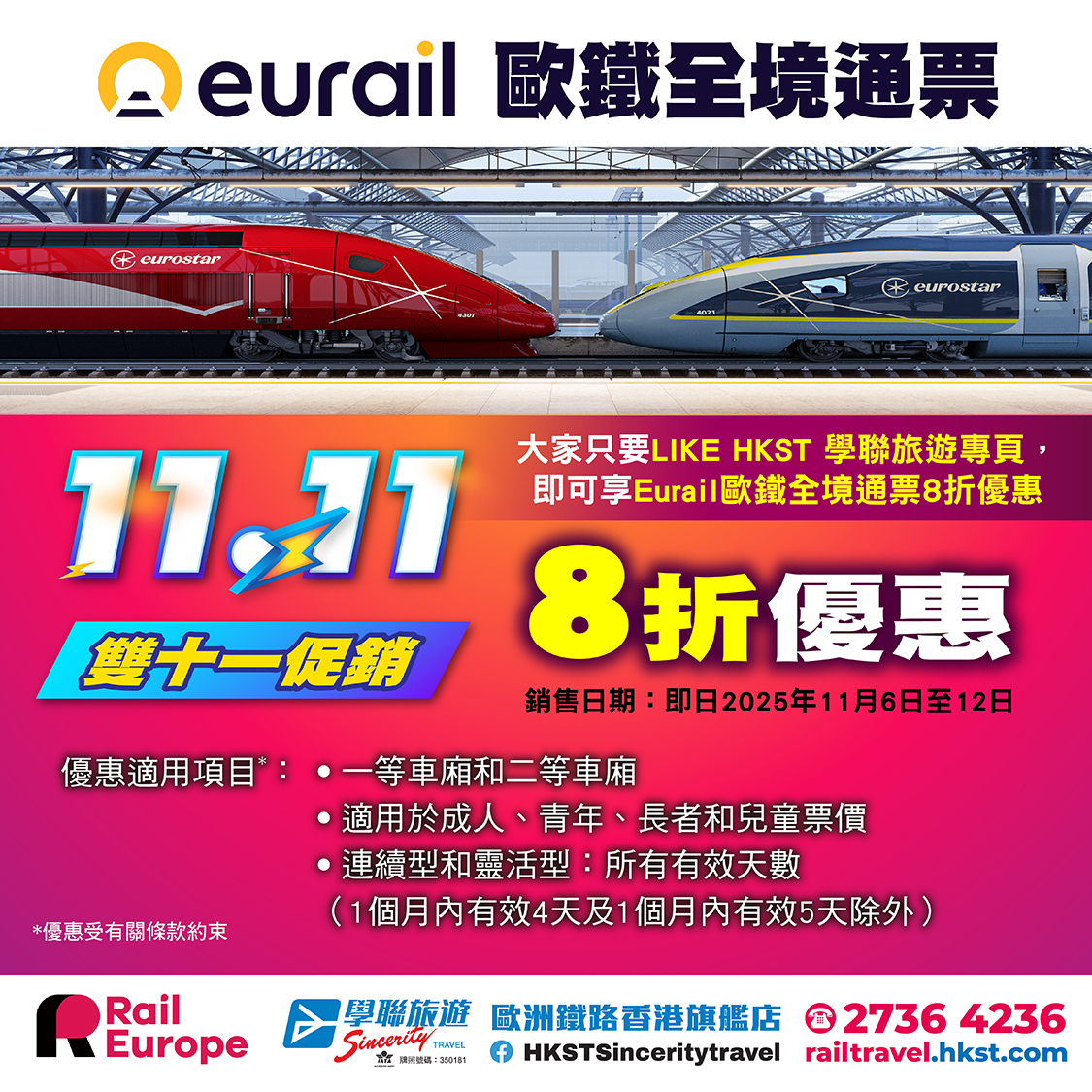 Eurail Global Pass 雙十一 8折促銷